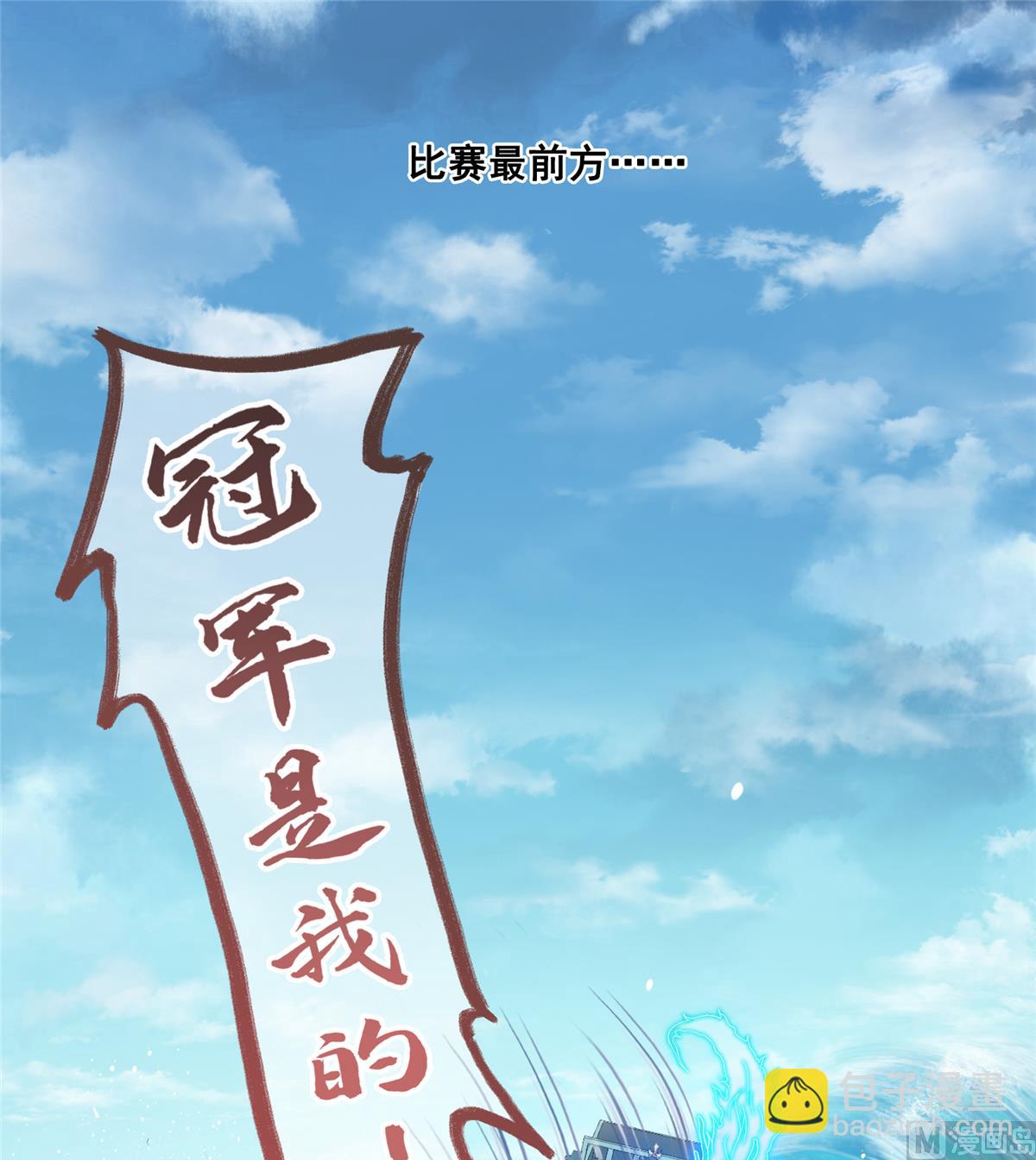 🍚修真聊天群 第267话 冲吧！向前十进发！ 第34页