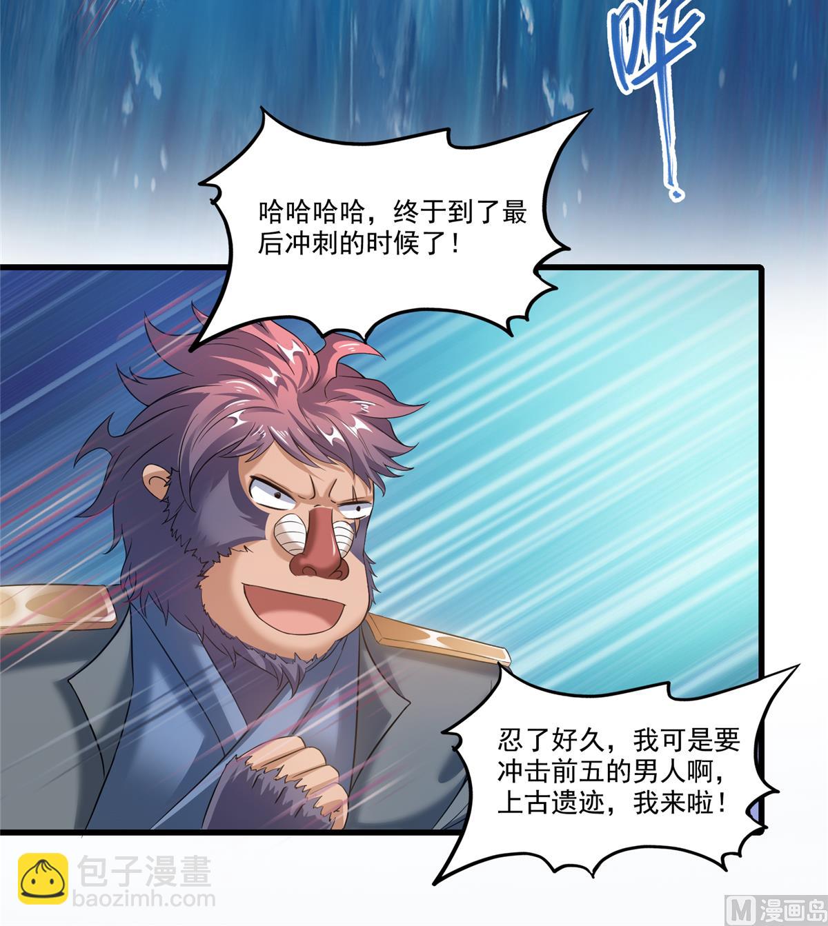 🍚修真聊天群 第267话 冲吧！向前十进发！ 第39页