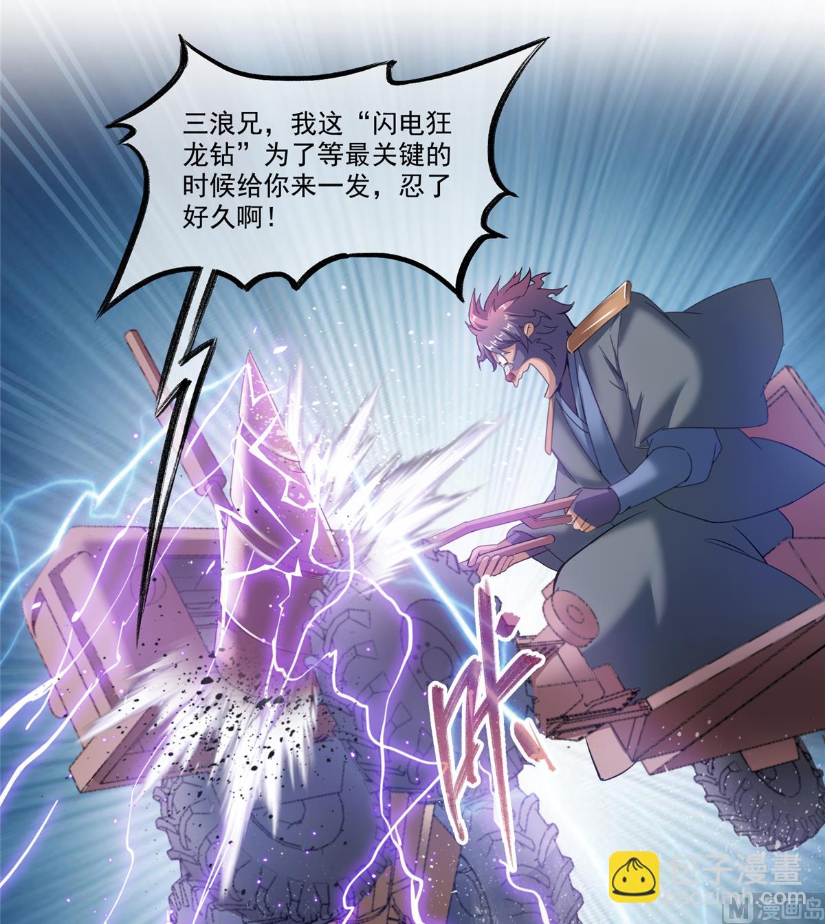 🍚修真聊天群 第267话 冲吧！向前十进发！ 第41页