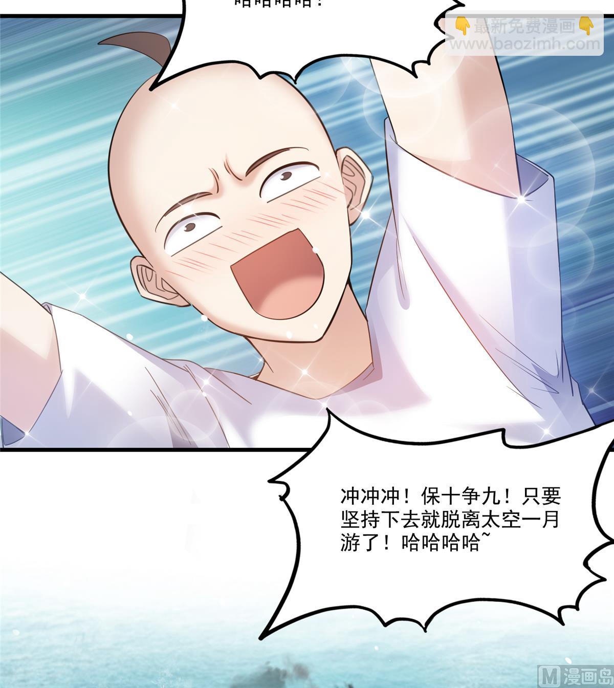 🍚修真聊天群 第267话 冲吧！向前十进发！ 第44页