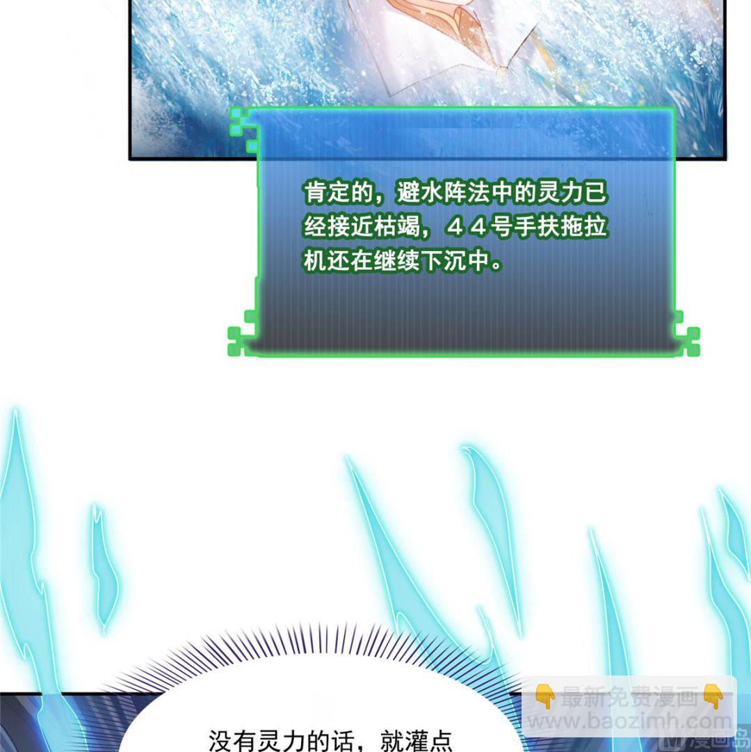 🍚修真聊天群 第267话 冲吧！向前十进发！ 第47页