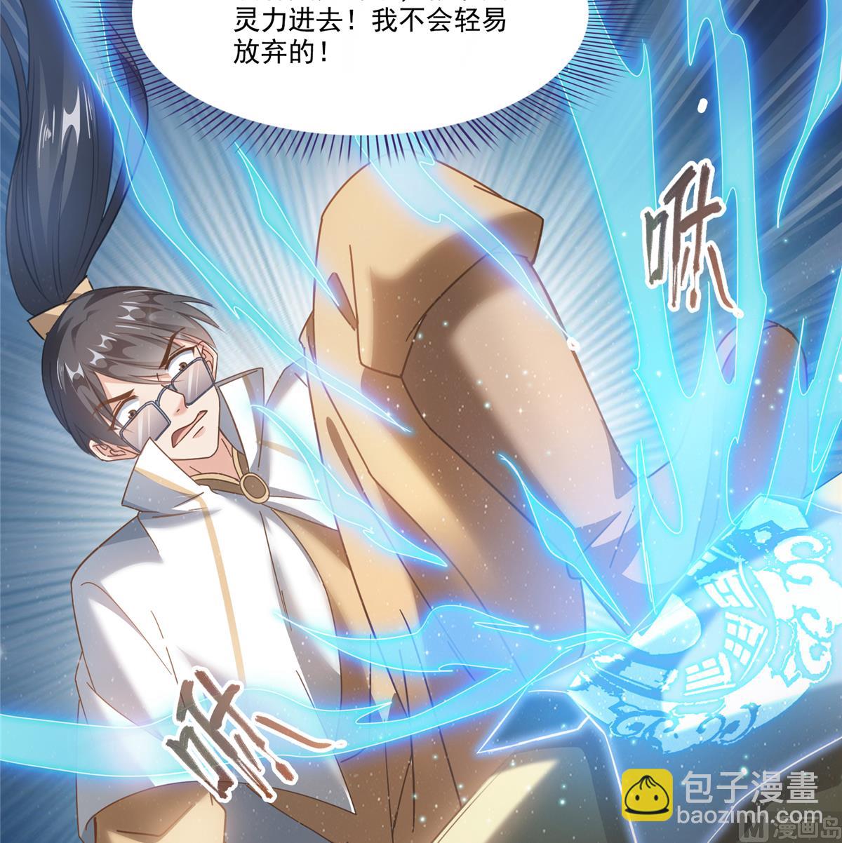 🍚修真聊天群 第267话 冲吧！向前十进发！ 第48页
