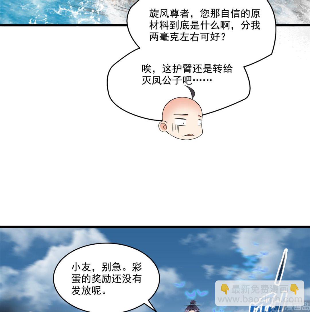 🍚修真聊天群 第267话 冲吧！向前十进发！ 第5页