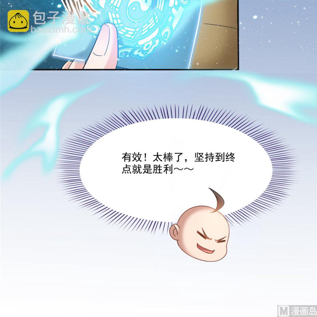 🍚修真聊天群 第267话 冲吧！向前十进发！ 第50页