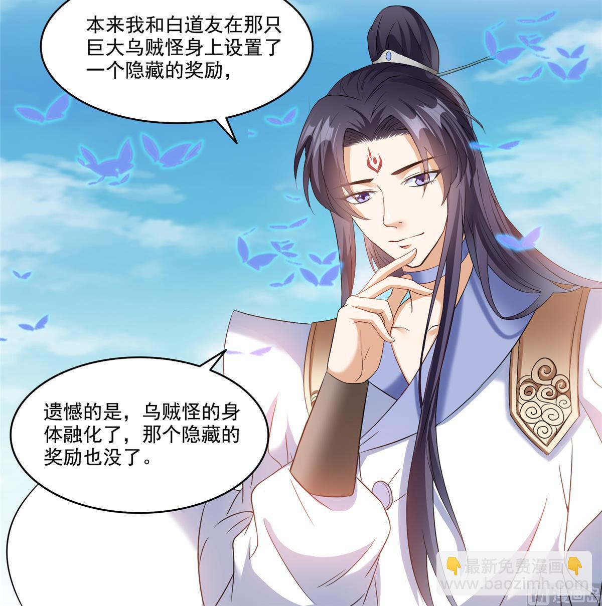 🍚修真聊天群 第267话 冲吧！向前十进发！ 第7页