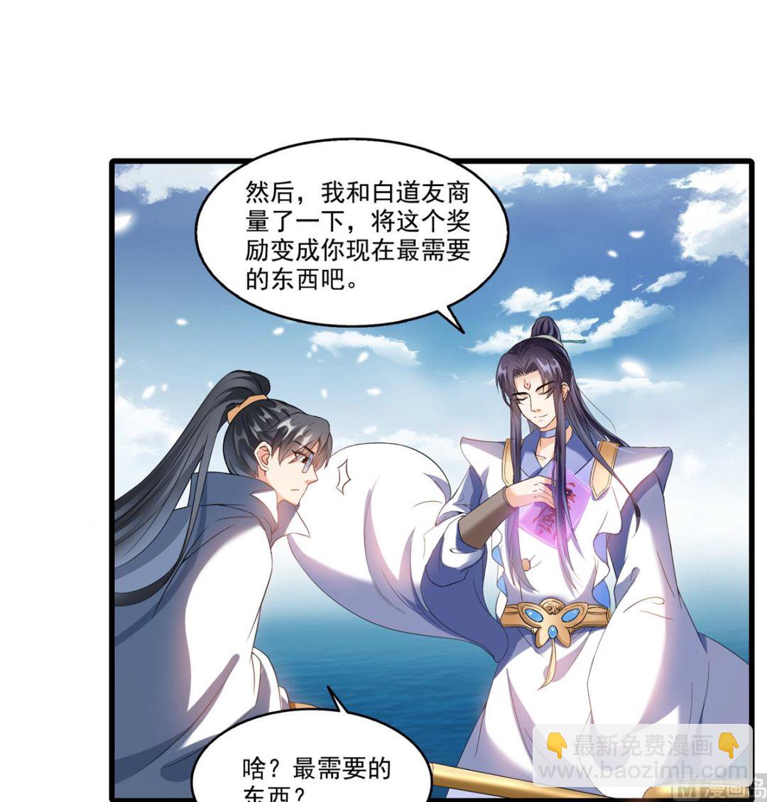 🍚修真聊天群 第267话 冲吧！向前十进发！ 第8页