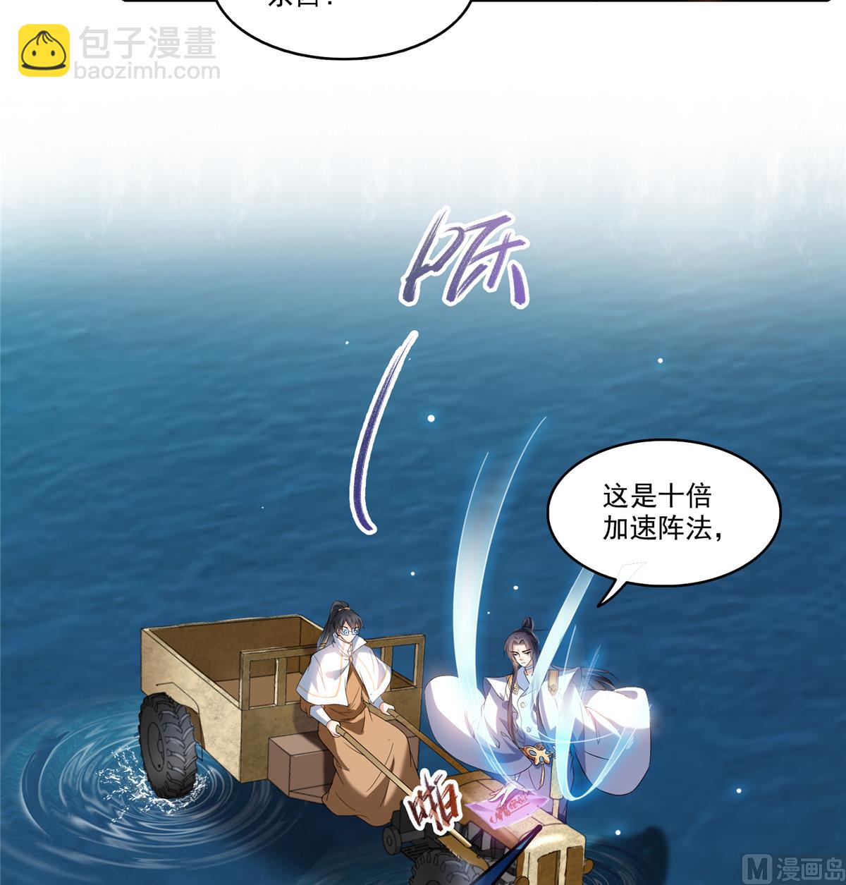 🍚修真聊天群 第267话 冲吧！向前十进发！ 第9页