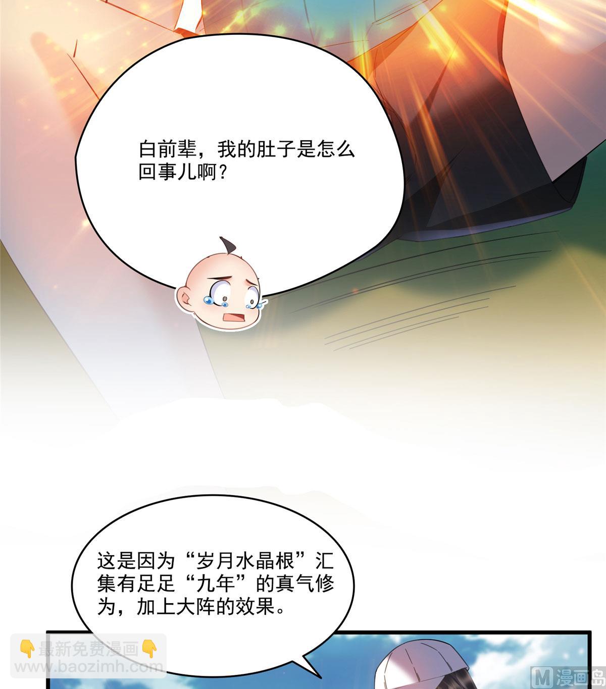 🍚修真聊天群 第269话 白鲸路真人 第11页