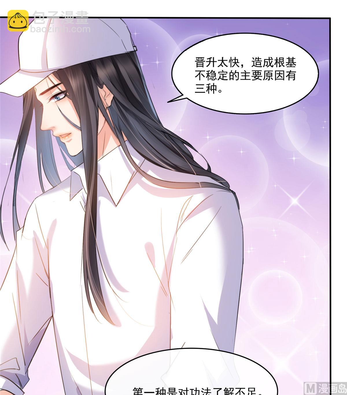 🍚修真聊天群 第269话 白鲸路真人 第14页