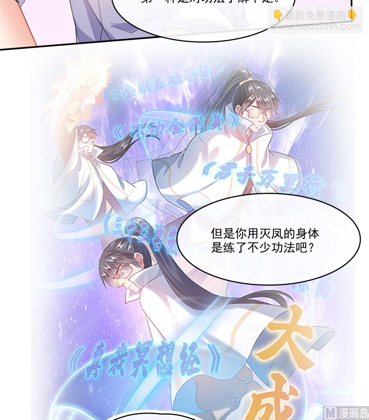 🍚修真聊天群 第269话 白鲸路真人 第15页