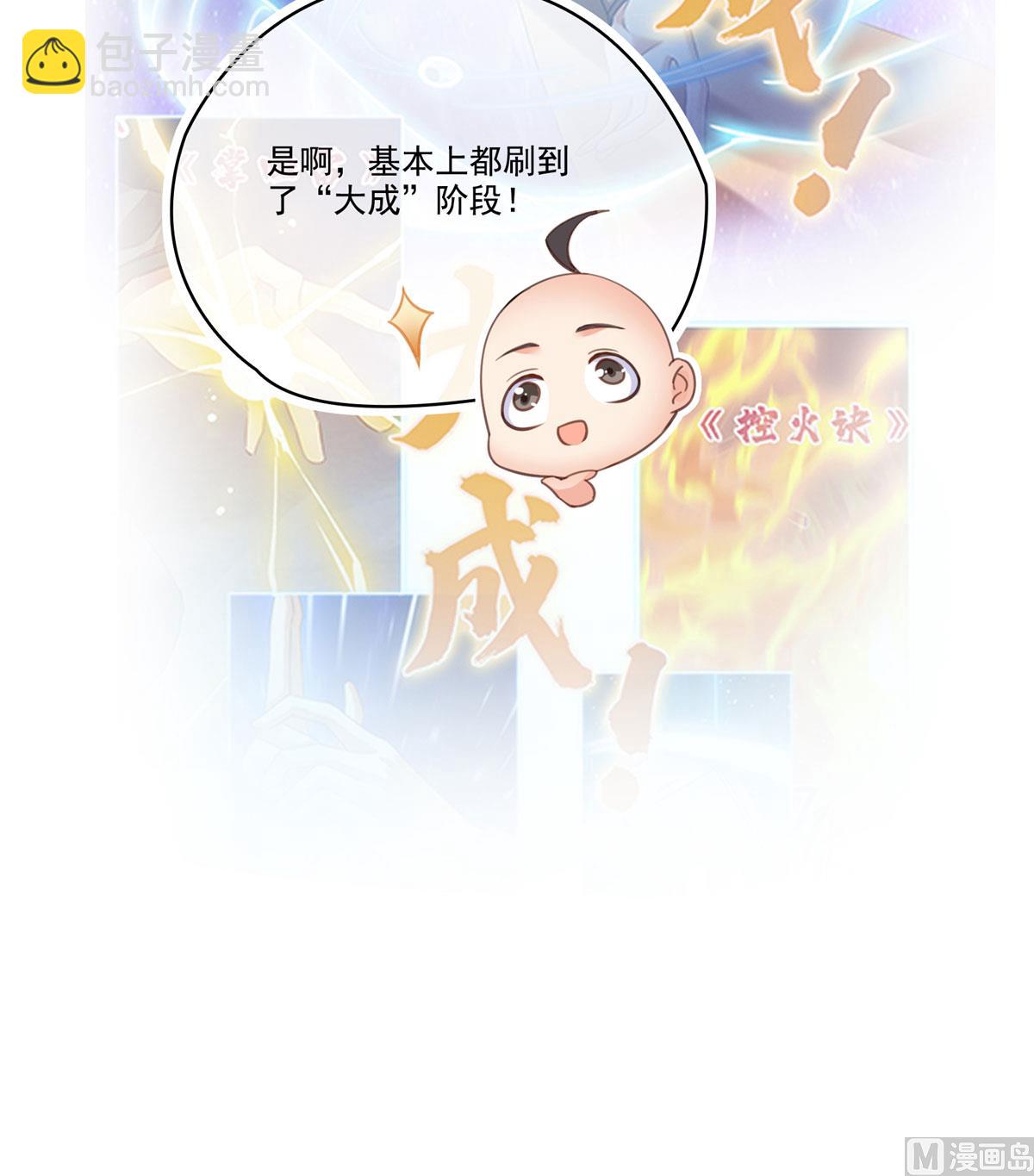🍚修真聊天群 第269话 白鲸路真人 第16页