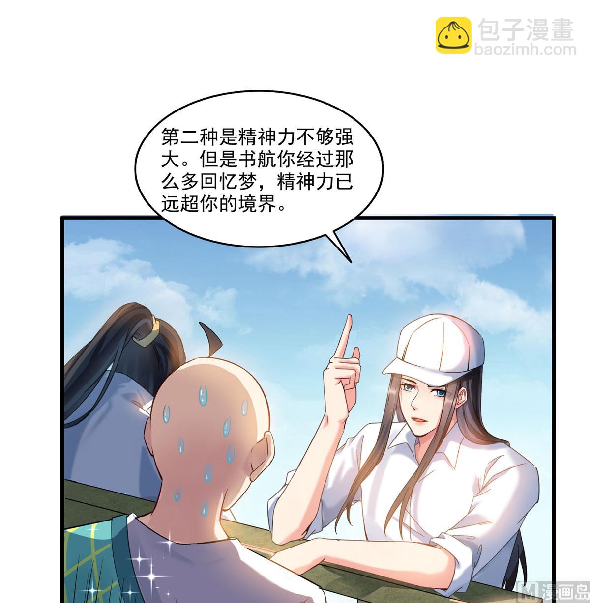 🍚修真聊天群 第269话 白鲸路真人 第17页