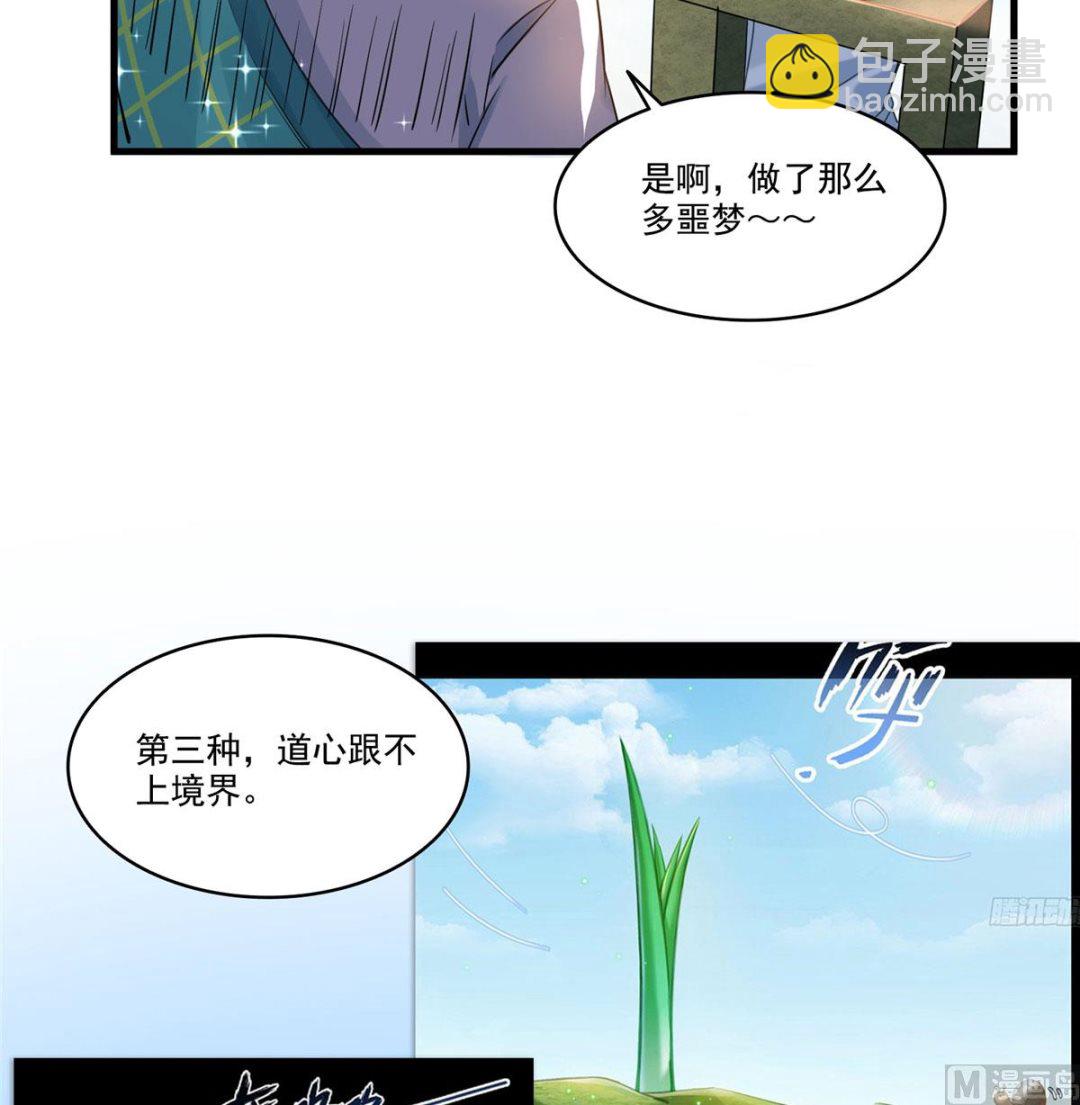 🍚修真聊天群 第269话 白鲸路真人 第18页