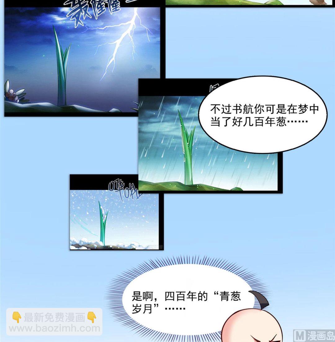🍚修真聊天群 第269话 白鲸路真人 第19页