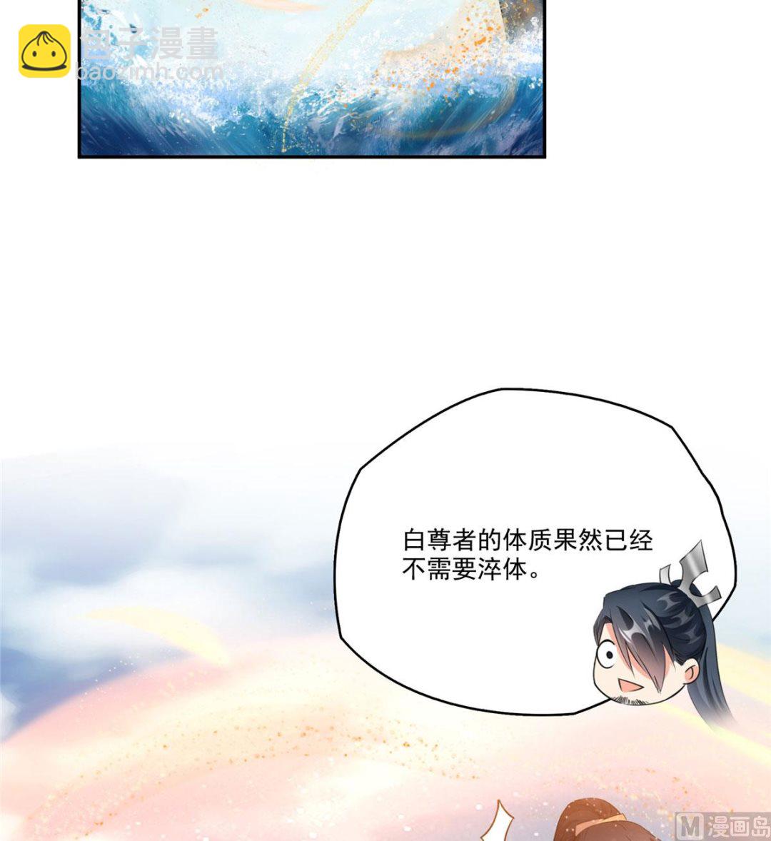 🍚修真聊天群 第269话 白鲸路真人 第2页