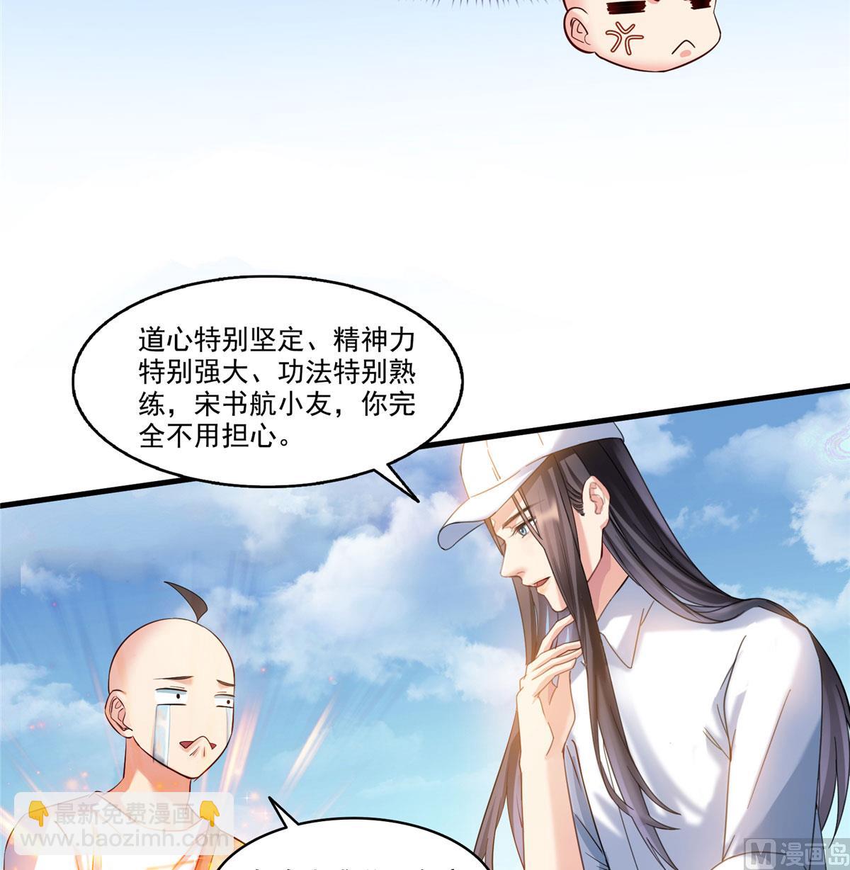 🍚修真聊天群 第269话 白鲸路真人 第20页