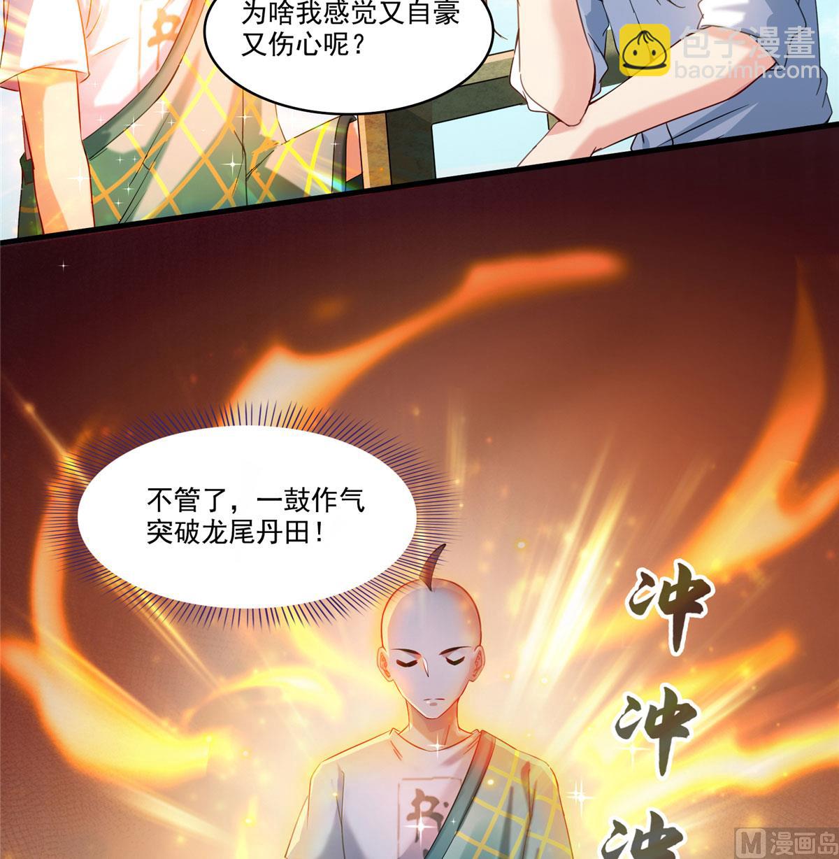 🍚修真聊天群 第269话 白鲸路真人 第21页