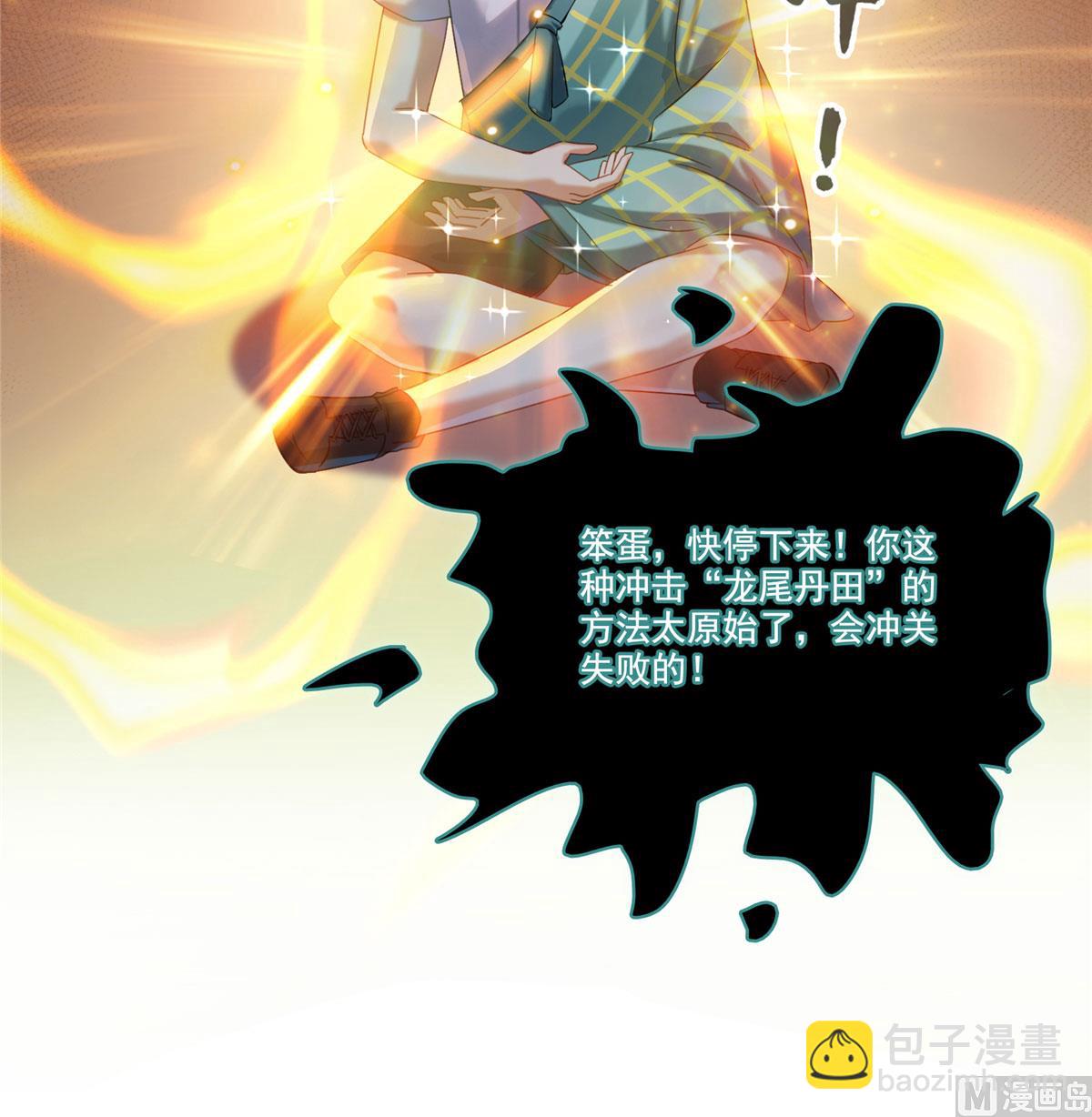 🍚修真聊天群 第269话 白鲸路真人 第22页