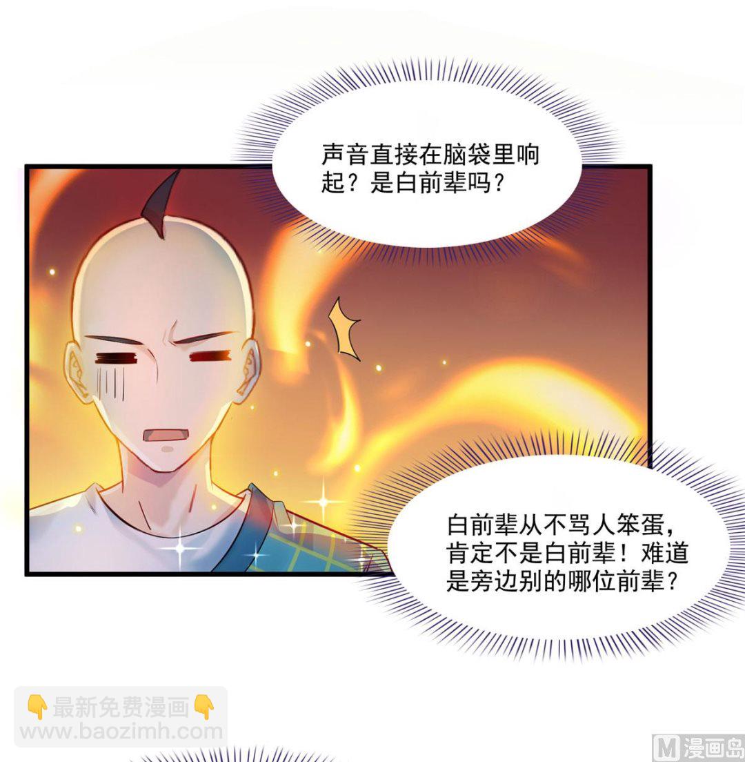 🍚修真聊天群 第269话 白鲸路真人 第23页