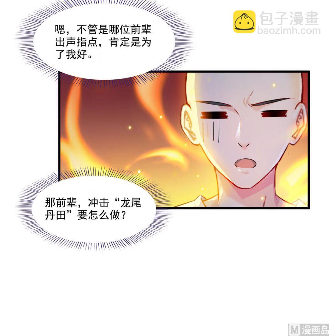 🍚修真聊天群 第269话 白鲸路真人 第24页