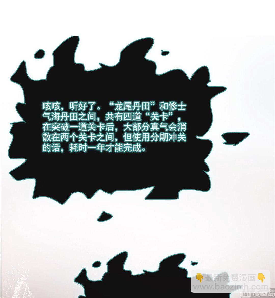 🍚修真聊天群 第269话 白鲸路真人 第25页