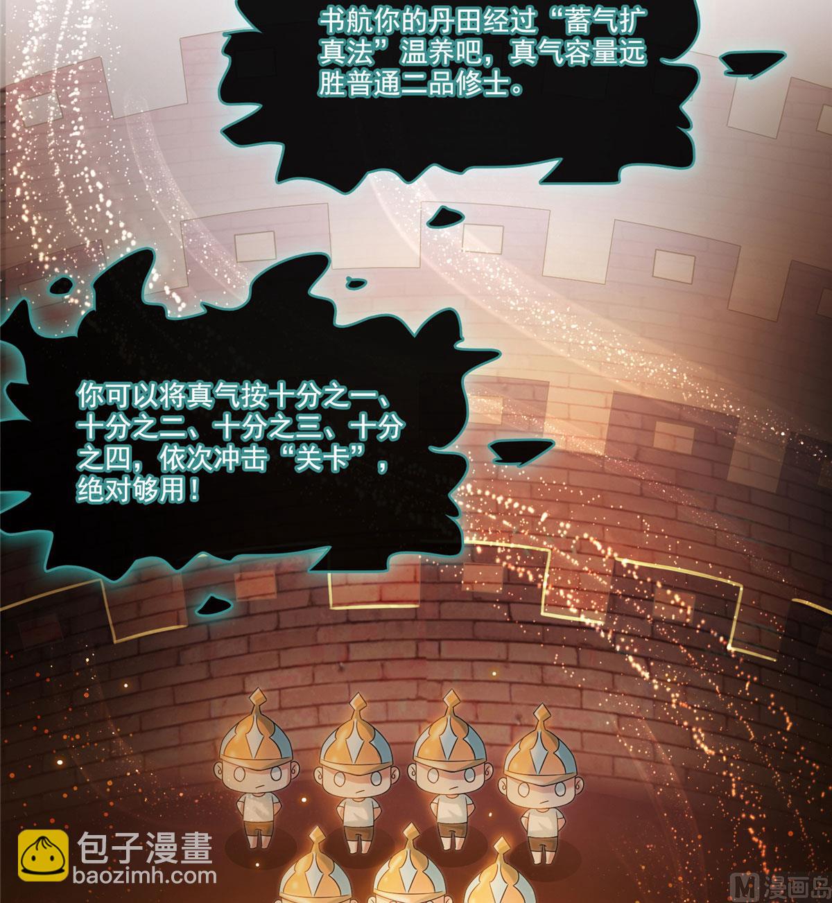🍚修真聊天群 第269话 白鲸路真人 第26页