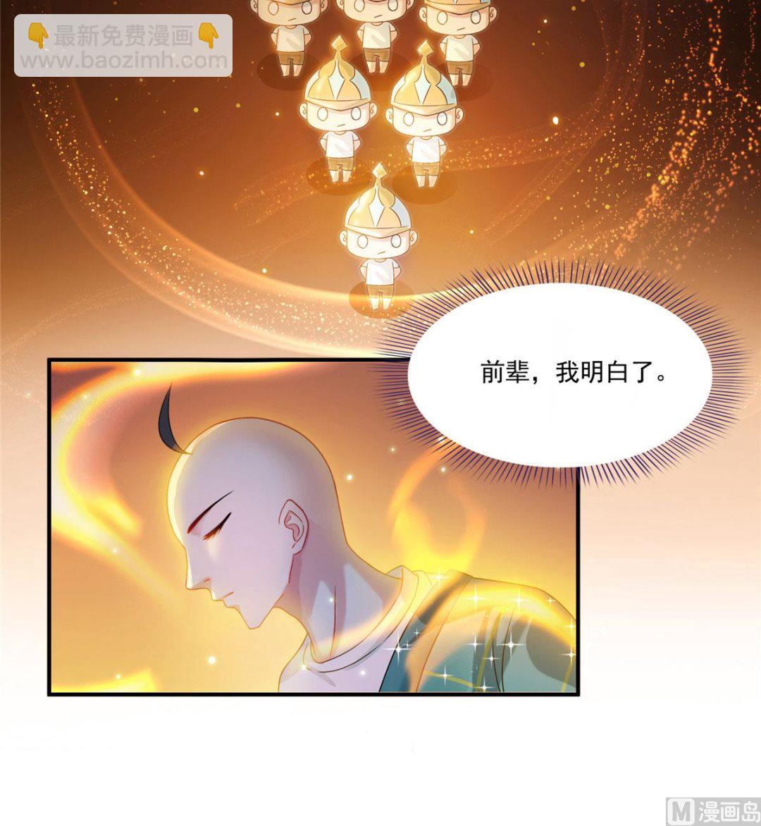🍚修真聊天群 第269话 白鲸路真人 第27页
