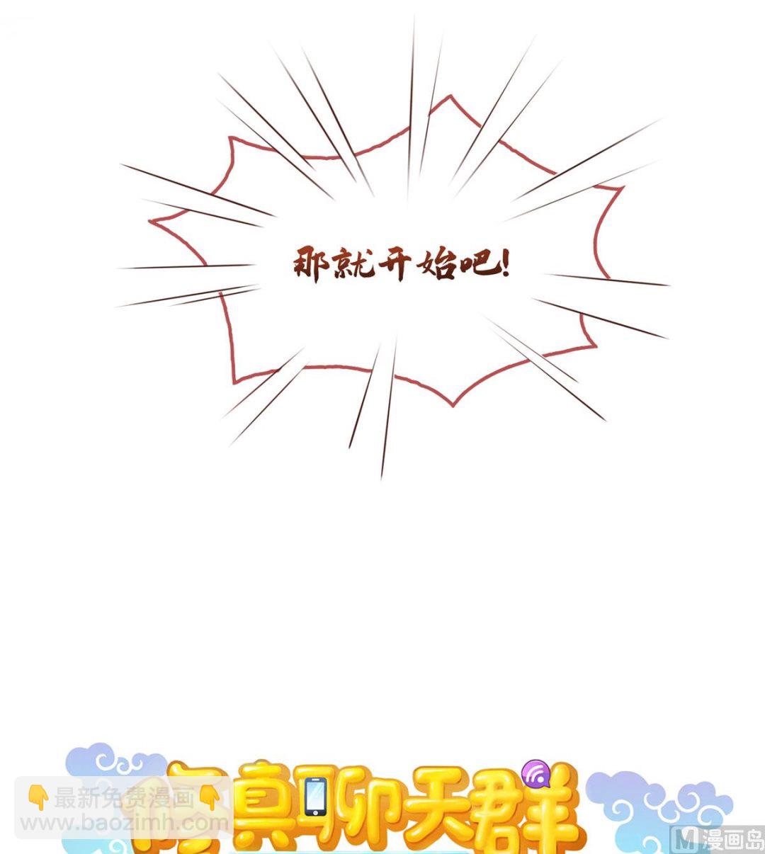 🍚修真聊天群 第269话 白鲸路真人 第28页