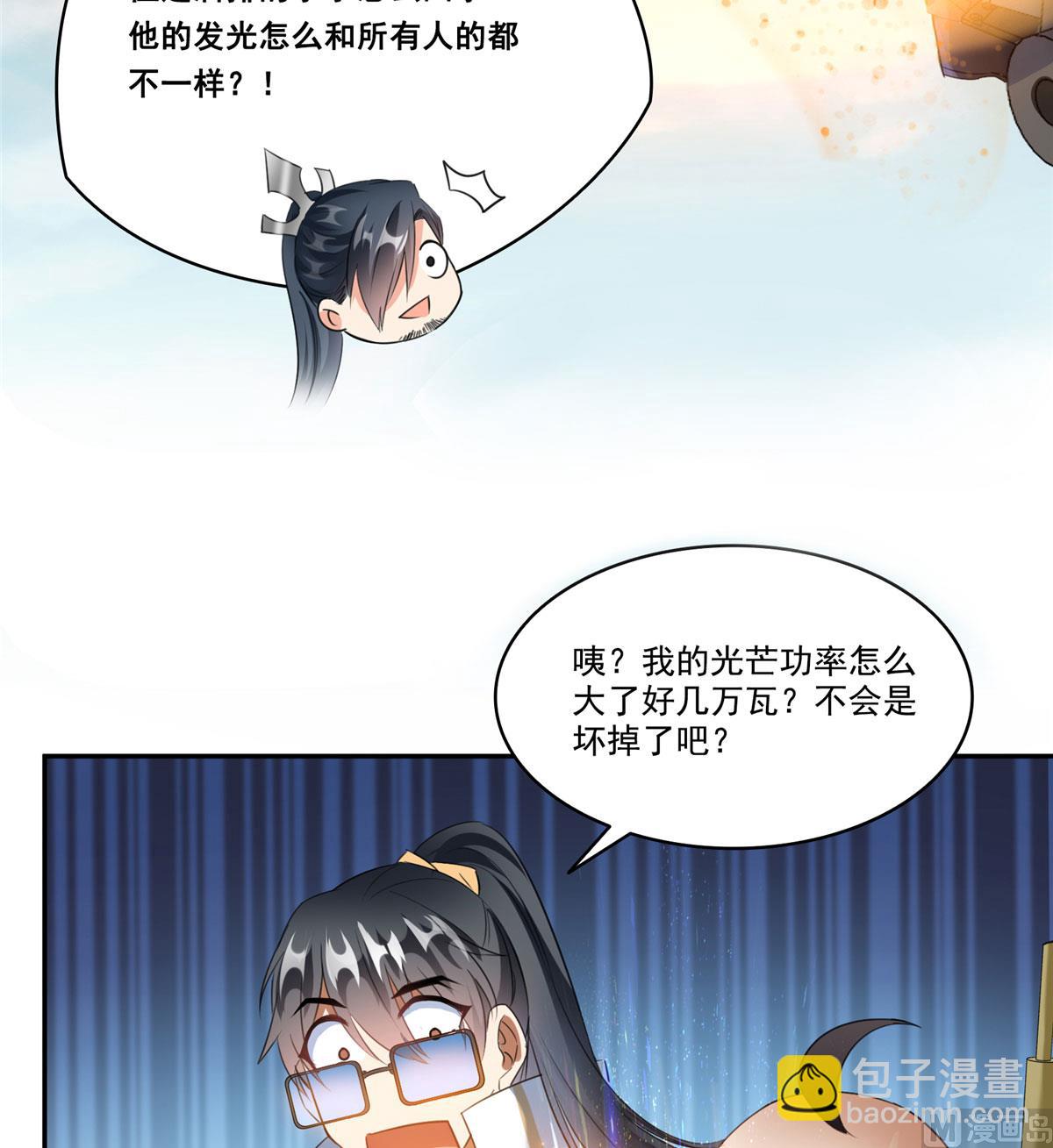🍚修真聊天群 第269话 白鲸路真人 第4页