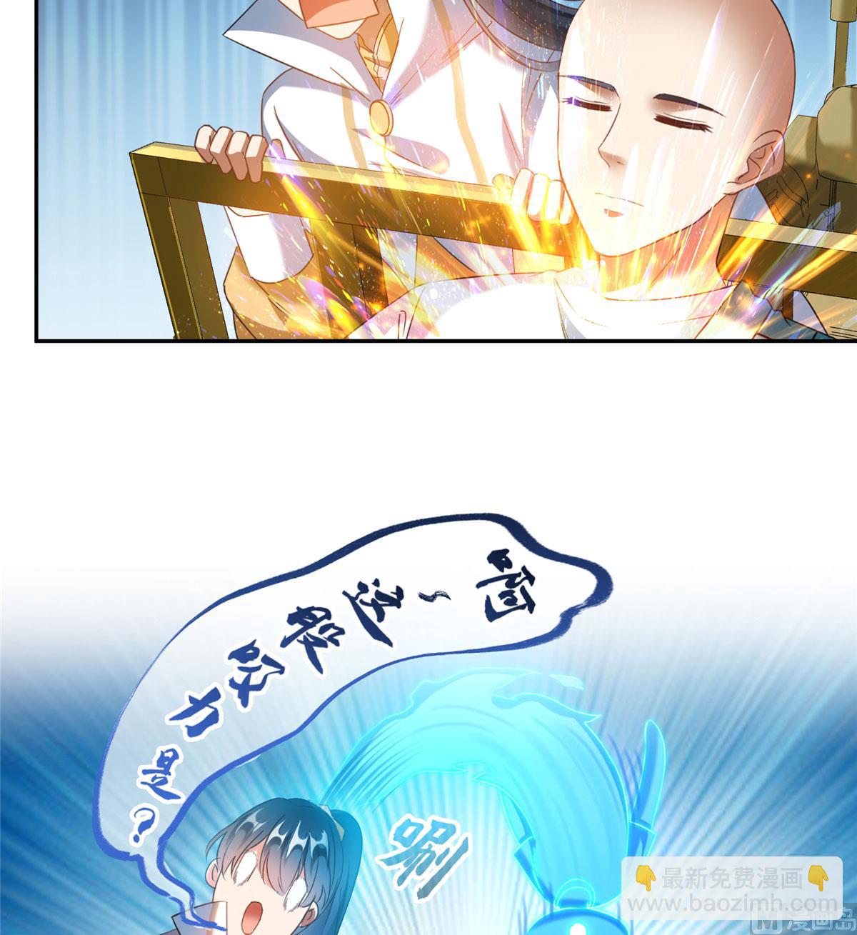 🍚修真聊天群 第269话 白鲸路真人 第5页