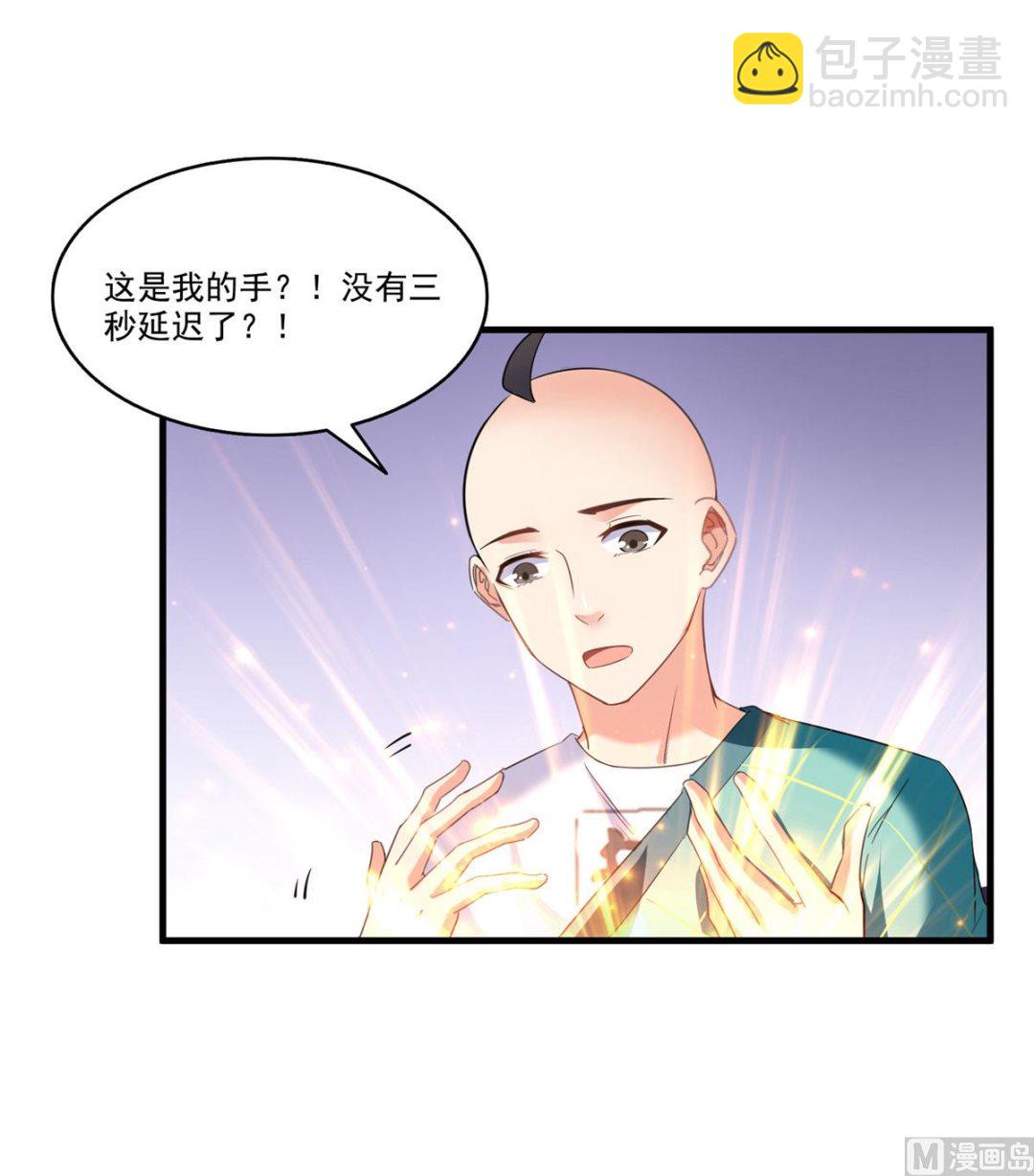 🍚修真聊天群 第269话 白鲸路真人 第9页