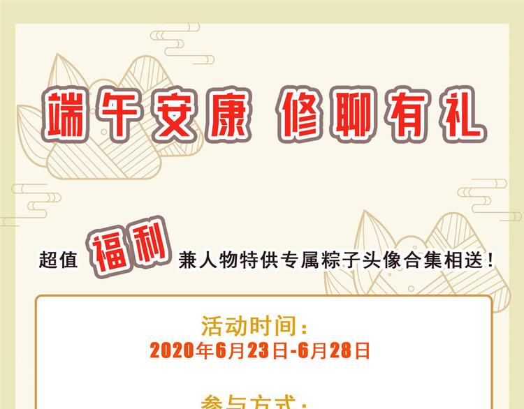 🍚修真聊天群 端午活动公告 第1页