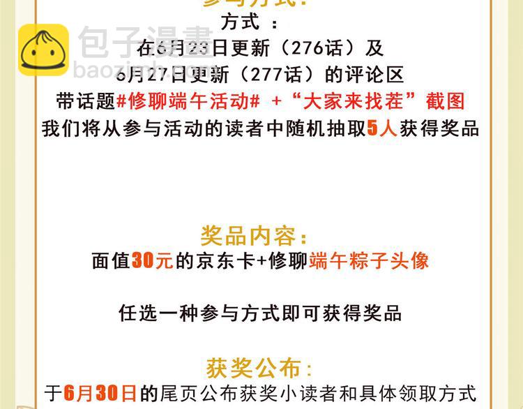 🍚修真聊天群 端午活动公告 第2页