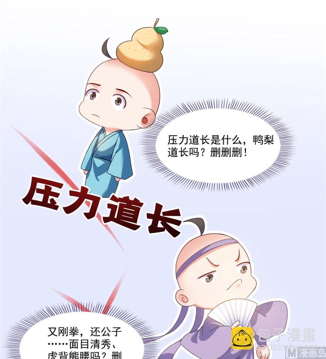 🍚修真聊天群 第271话 一个星期有七天 第12页