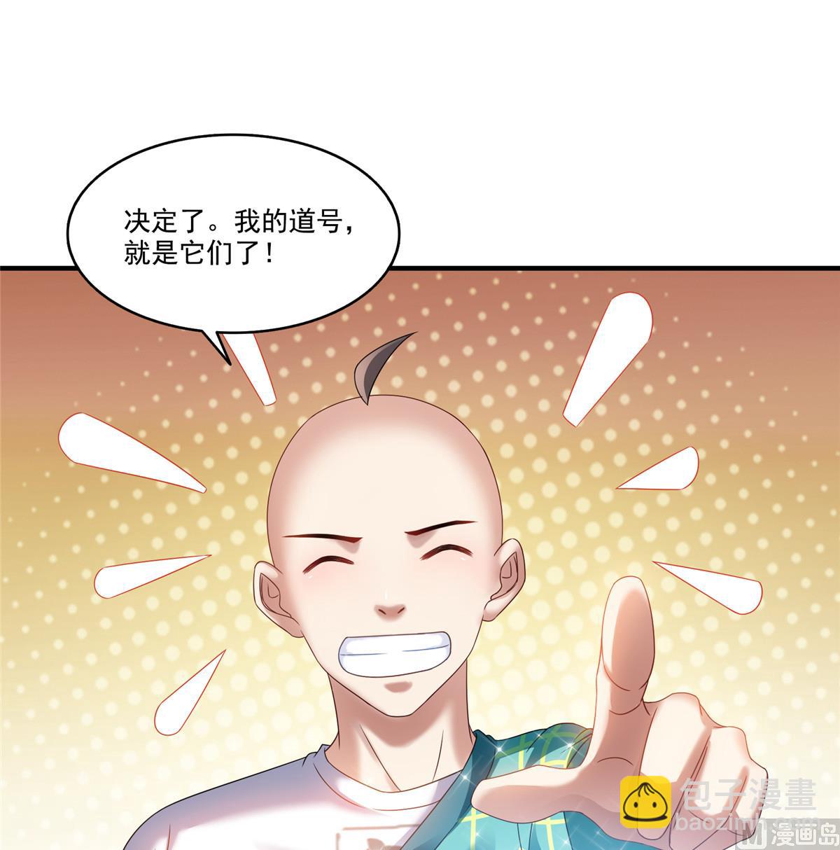 🍚修真聊天群 第271话 一个星期有七天 第15页