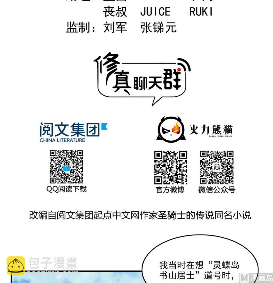 🍚修真聊天群 第271话 一个星期有七天 第2页