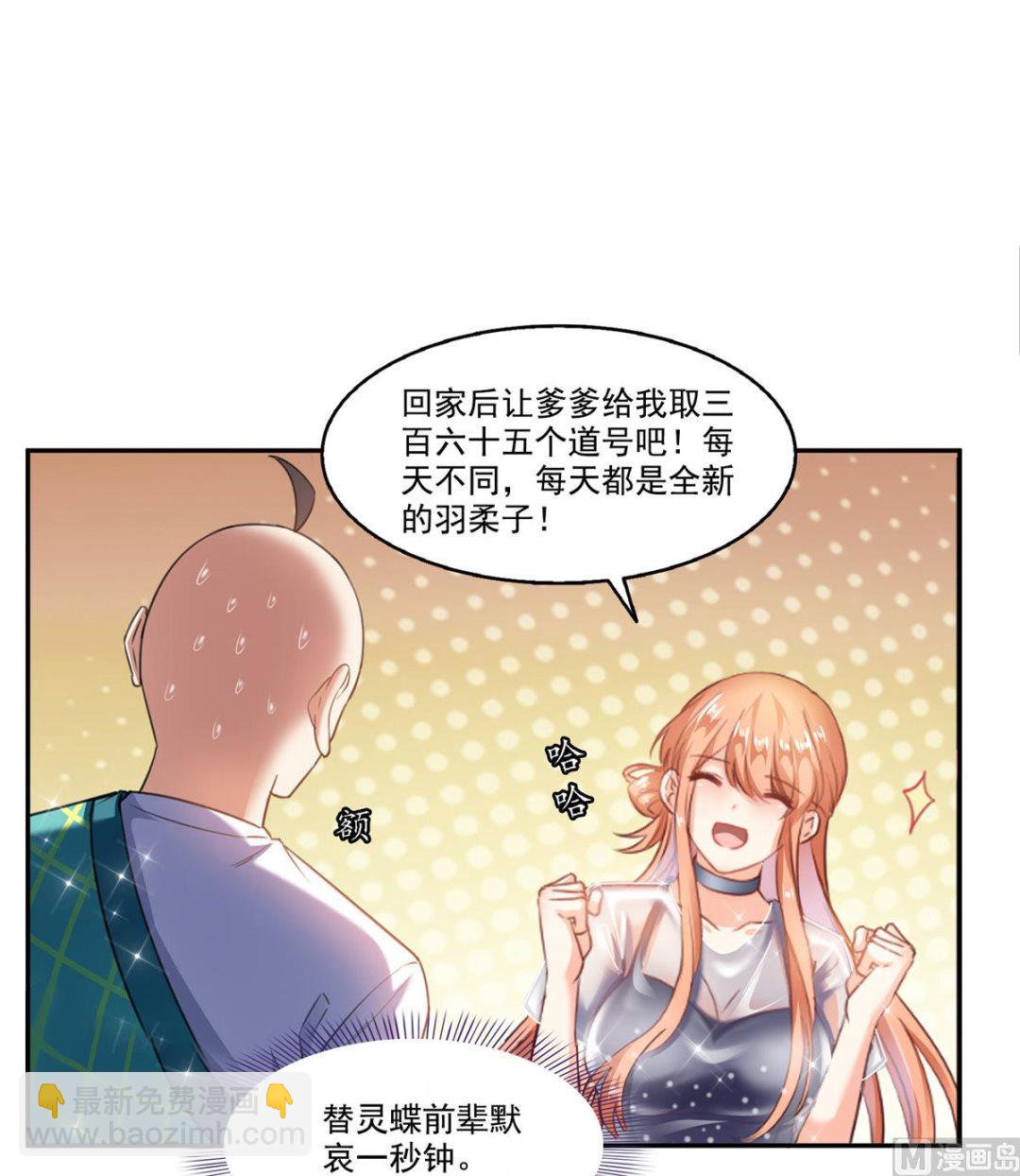 🍚修真聊天群 第271话 一个星期有七天 第23页