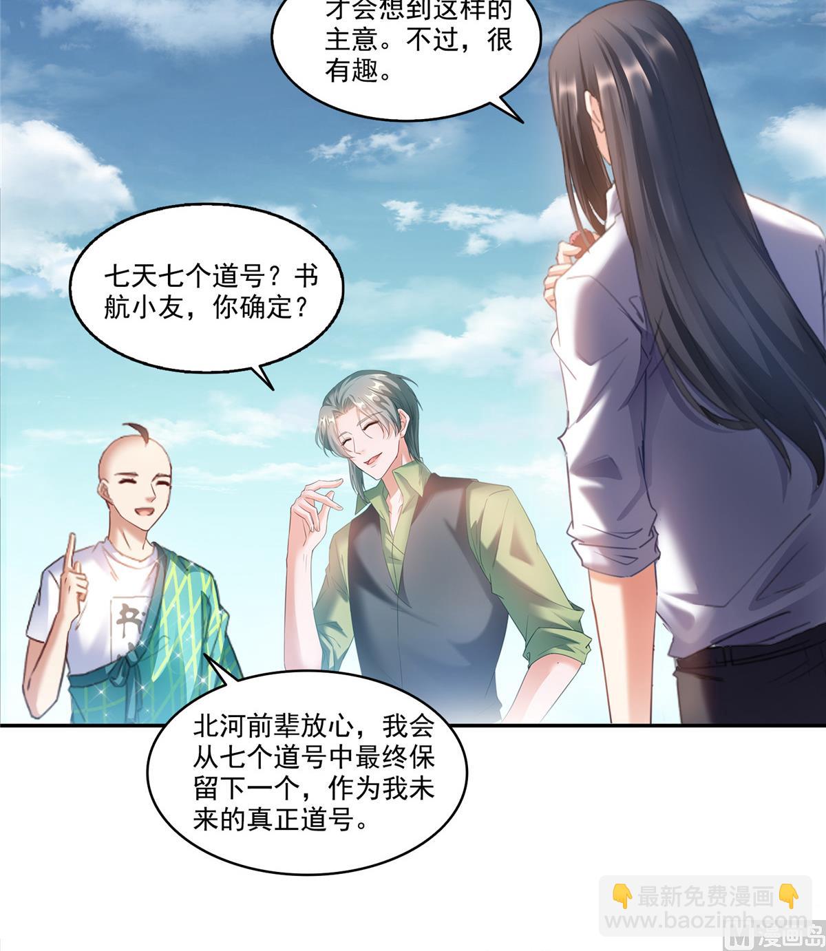 🍚修真聊天群 第271话 一个星期有七天 第25页