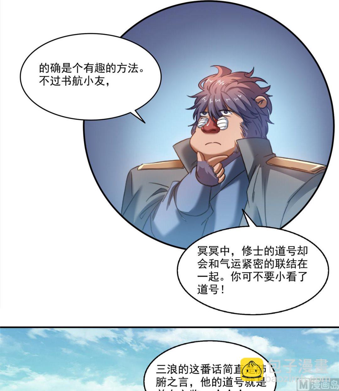 🍚修真聊天群 第271话 一个星期有七天 第26页