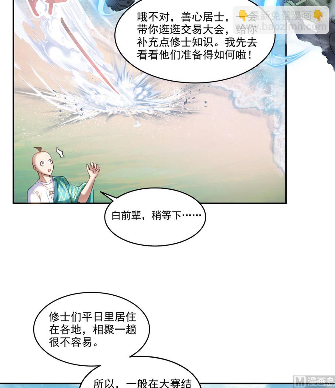 🍚修真聊天群 第271话 一个星期有七天 第29页