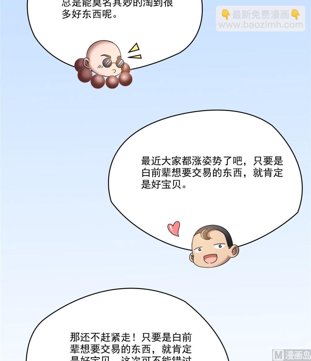 🍚修真聊天群 第271话 一个星期有七天 第31页
