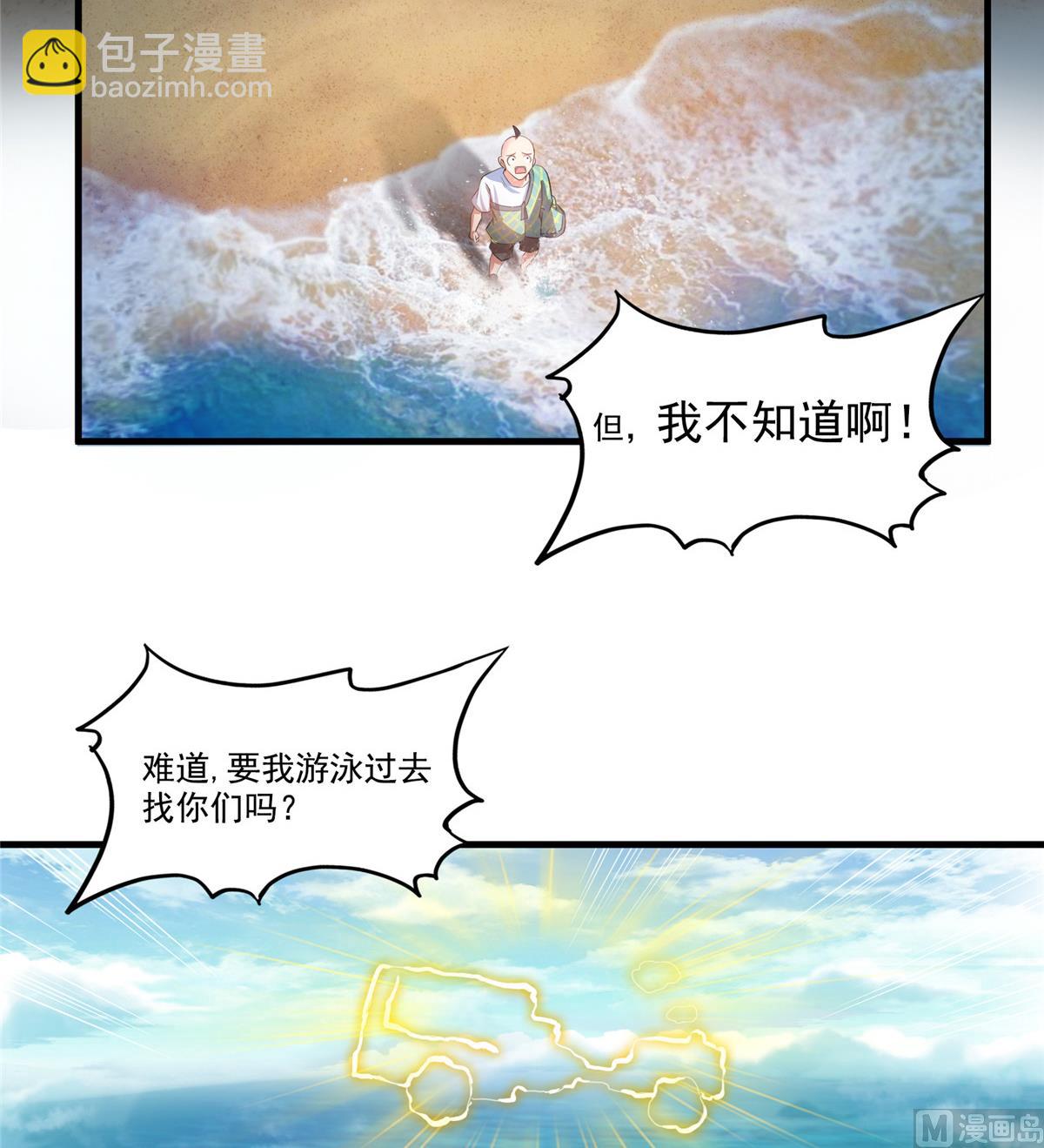 🍚修真聊天群 第271话 一个星期有七天 第36页