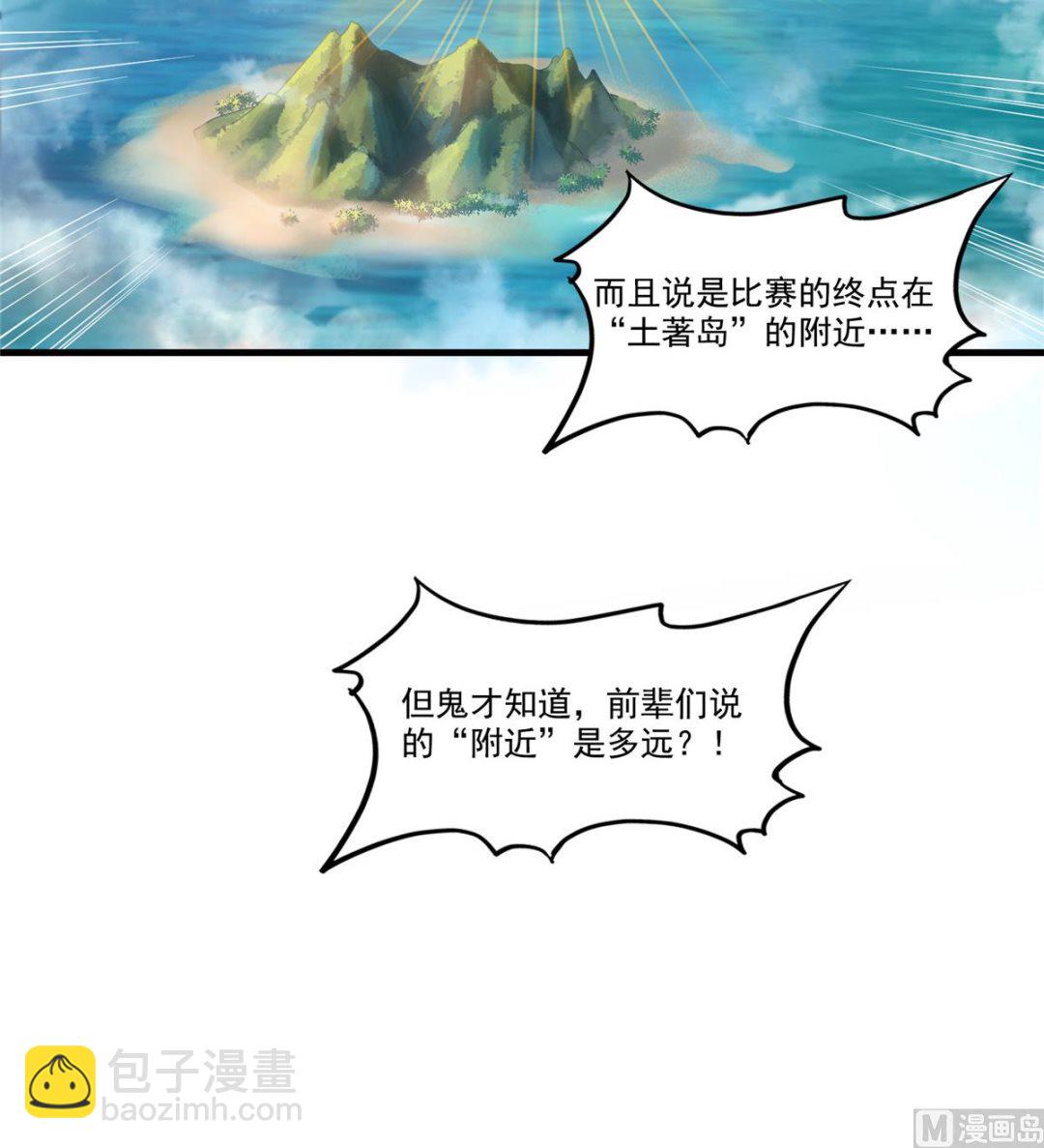 🍚修真聊天群 第271话 一个星期有七天 第37页