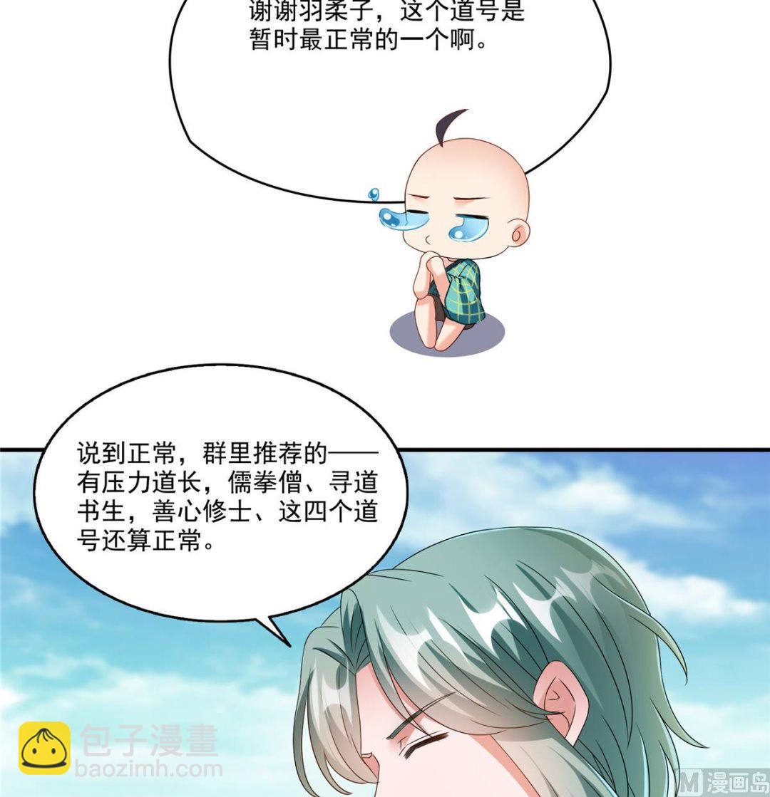 🍚修真聊天群 第271话 一个星期有七天 第4页