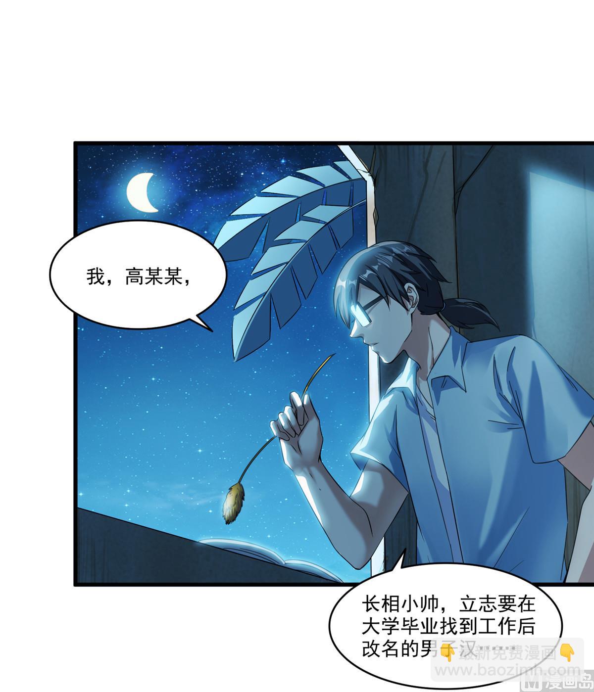 🍚修真聊天群 第271话 一个星期有七天 第40页
