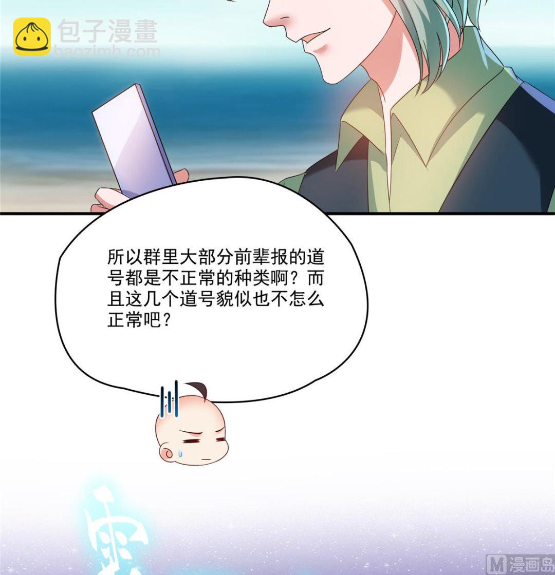 🍚修真聊天群 第271话 一个星期有七天 第5页
