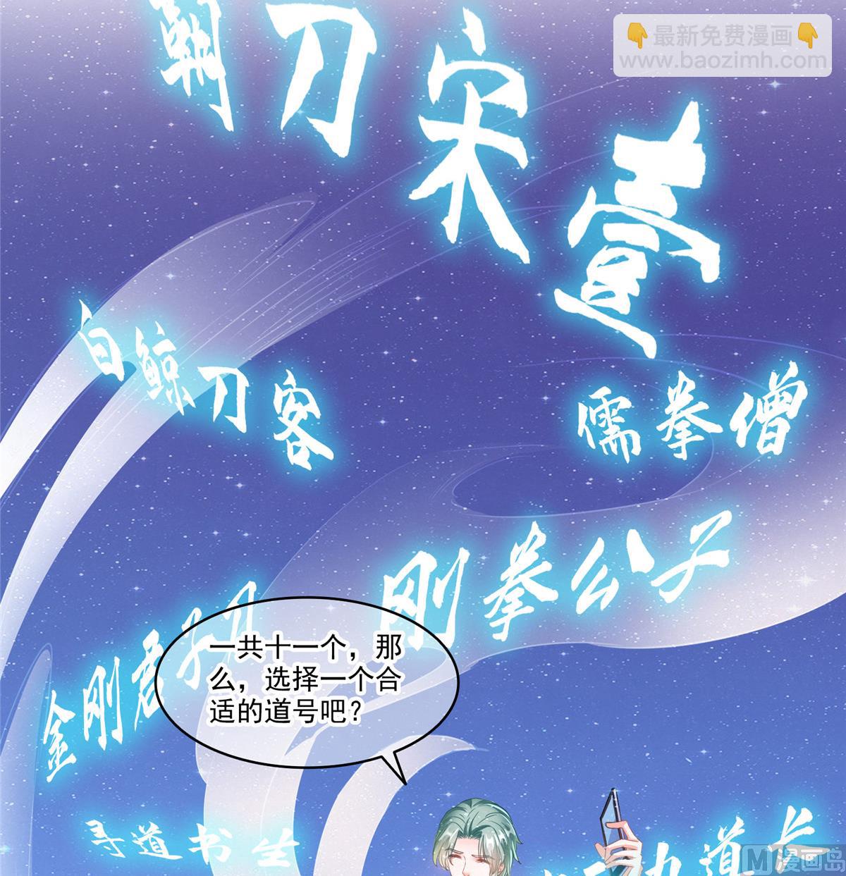 🍚修真聊天群 第271话 一个星期有七天 第6页