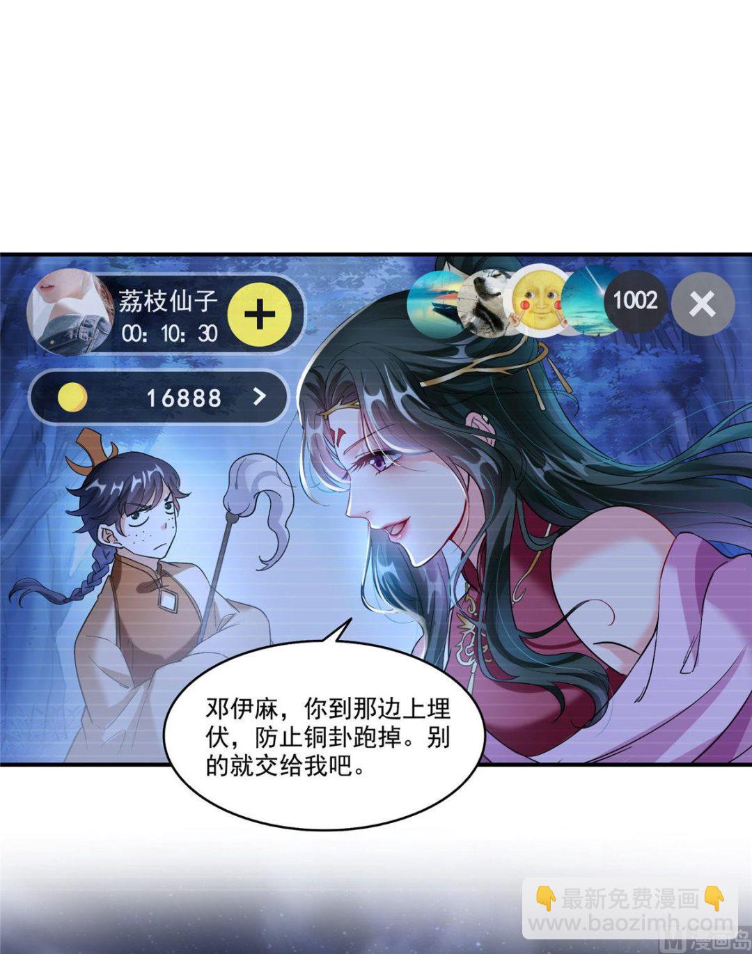 🍚修真聊天群 第273话 荔枝仙子的直播 第10页