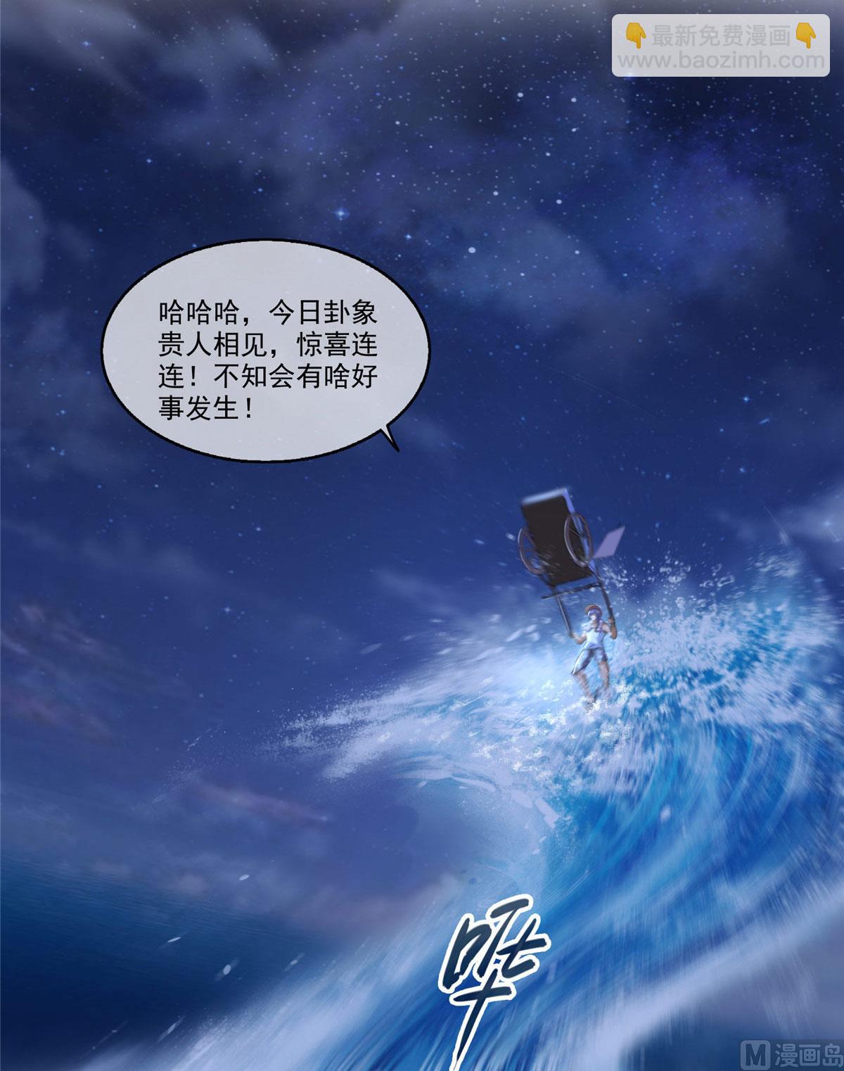 🍚修真聊天群 第273话 荔枝仙子的直播 第11页