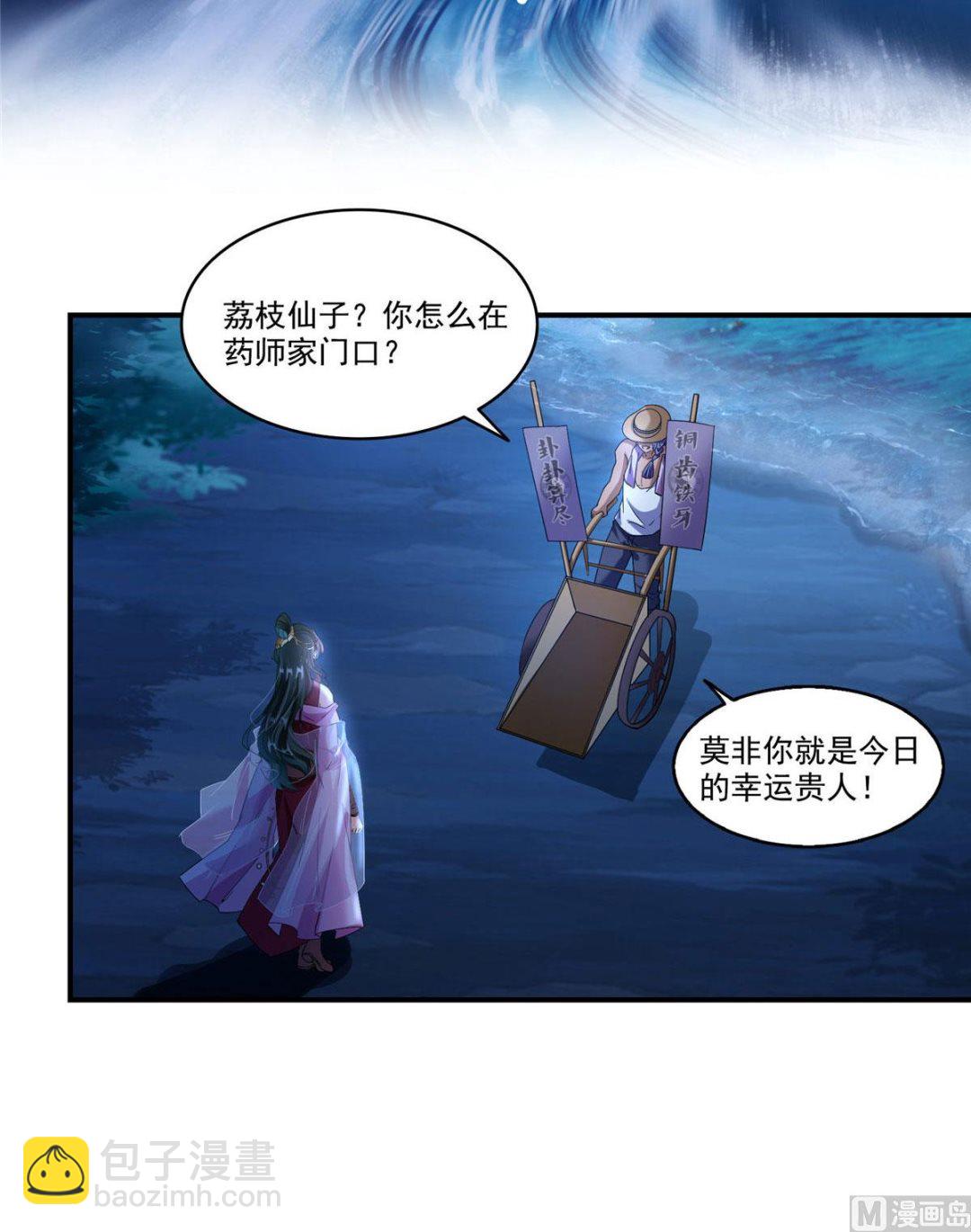 🍚修真聊天群 第273话 荔枝仙子的直播 第12页